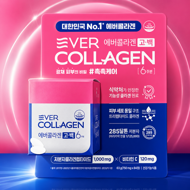 에버콜라겐 고백, 84정, 1개