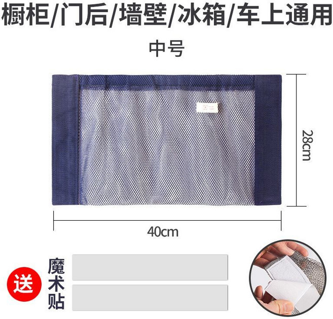 魔術貼網兜 垃圾袋收納神器 廚房墻掛式方便袋收納盒網兜, 藏青,魔術貼網兜[升級加密]中號, 1個