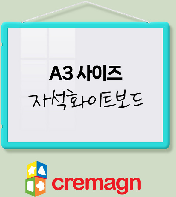 크레망 자석 화이트보드 A3사이즈 칠판 보드 메모