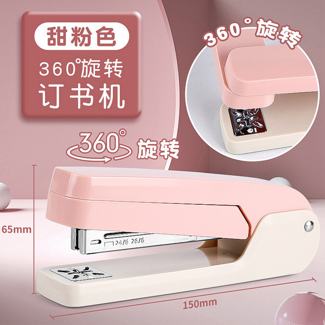 360度可旋轉訂書機 辦公家用裝訂機, 1個, 粉色+【1盒訂書針】每盒1000枚