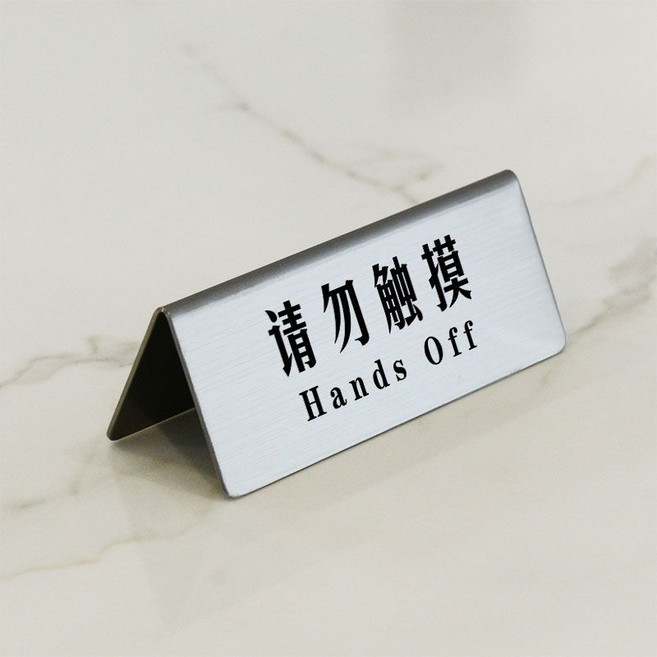迷你壓克力展示牌 非賣品 標識牌 三角立牌 9066, 雙面三角桌面提示牌,拉絲銀,3x8cm, 1個