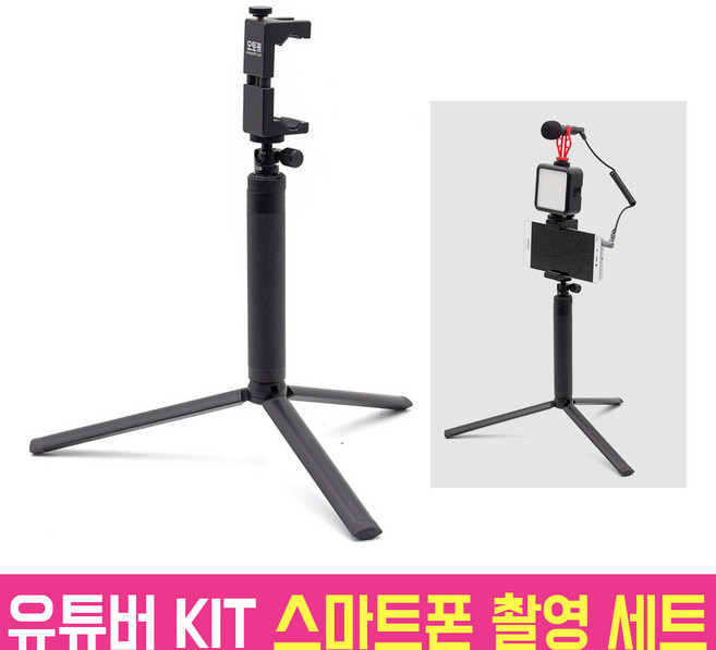 오토케 유튜버 촬영 KIT 유튜브 1인 개인 방송 장비 삼각대 셀카봉 마이크 조명, 옵션3-2) 기본 구성 + 마이크 + TYPE-C 젠더, 1개