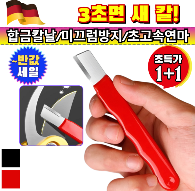 1+1[고효율 연마]고경도 숫돌 비싼 새 칼 완벽 대체 보호 캡 마모 방지 설계 슥 그으면 끝나는 마법의 초간편 만능 샤프너 /새칼대체/마법샤프너, 2개, 레드