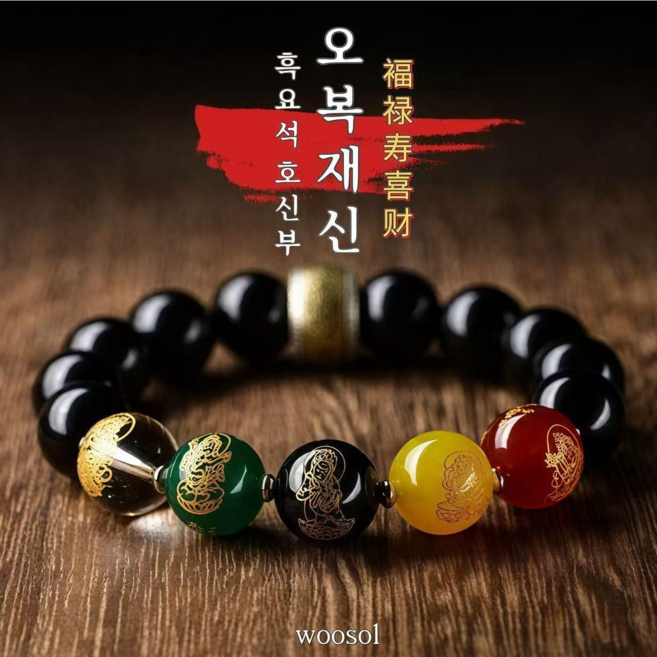 우솔 대박기운 재물운을 끌어오는 오복재신 흑요석 호신부 팔찌