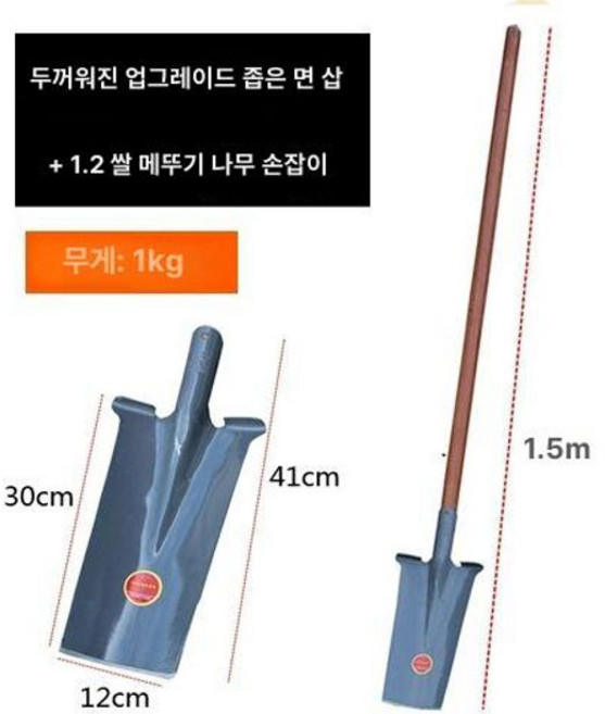 가래삽 해루질삽 긴가래삽 갯벌체험 캐기 개불 밭갈이, 긴 저면 삽날1.2m 나무손잡이, 1개