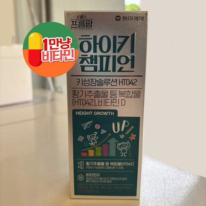 하이키 챔피언 10포 키성장 기능성을 인정받은 원료와 비타민D를 함께 담은 성장 솔루션! 성장기 어린이를 위한 체계적인 키성장 케어를 매일 간편하게!, 10개, 20g