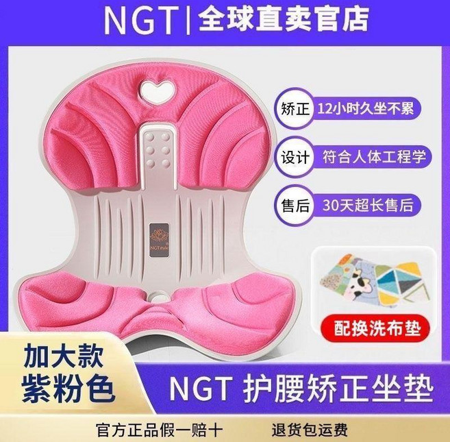 NGT 護腰矯正坐墊，升級加大版，第六代, 升級加大版I 紫粉色 , 第六代升級 可承重150.0公斤