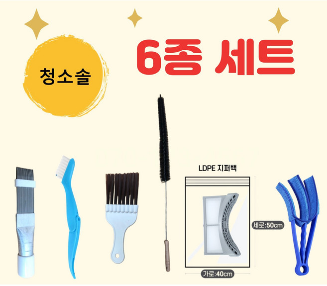 모두의 청소솔 빨래건조기 에어컨 선풍기 창틀 청소, 1개, 단일