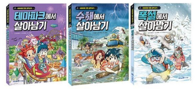 [전집] 테마파크에서+수해에서+폭설에서 살아남기 전3권 세트 : 문구세트 증정