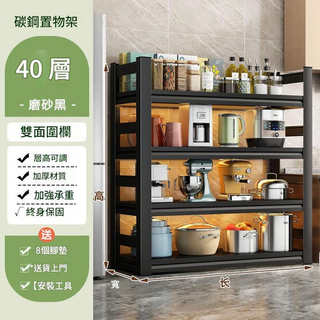碳鋼多層微波爐置物架 5層, 4層160cm高 長150x寬50cm 雙面圍欄，預設黑色, 1套