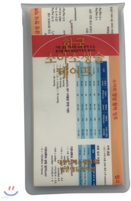 한국소아소생술테이프