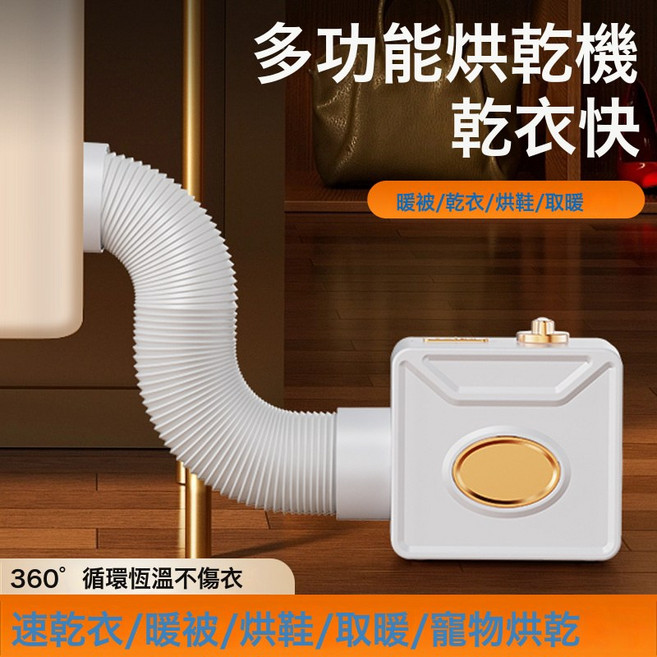 110V寵物烘乾機家用多功能幹衣機小型便攜暖被機暖風機取暖器跨境, 單擊+烘乾管, 金+白-升級定時版