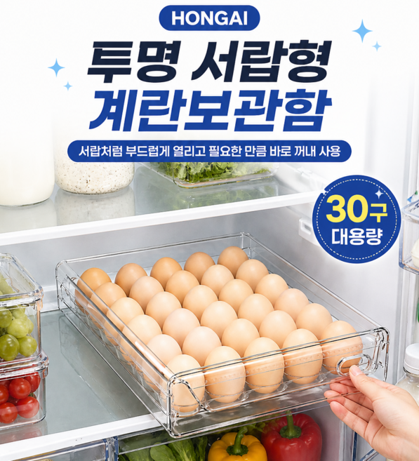 HONGAI 서랍식 계란 트레이 1단 30구, 1개, 투명