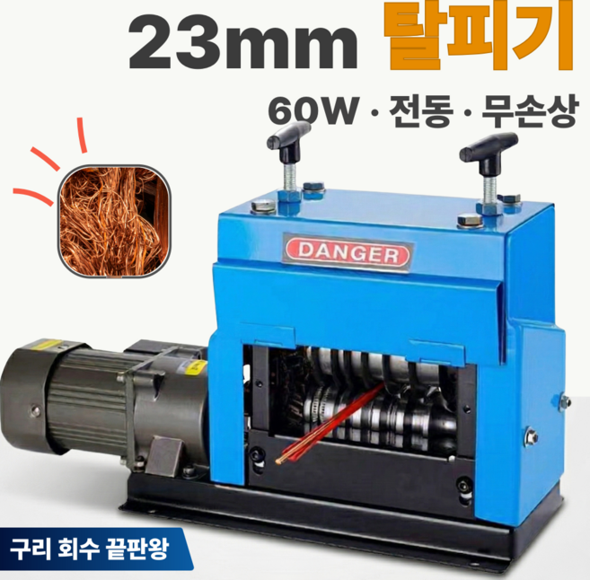 대성툴 파워스트립 23mm 광폭 전동 폐전선 탈피기 자동 전선까는기계 케이블 피복 스트리퍼, 1개, 파워스트립 60W