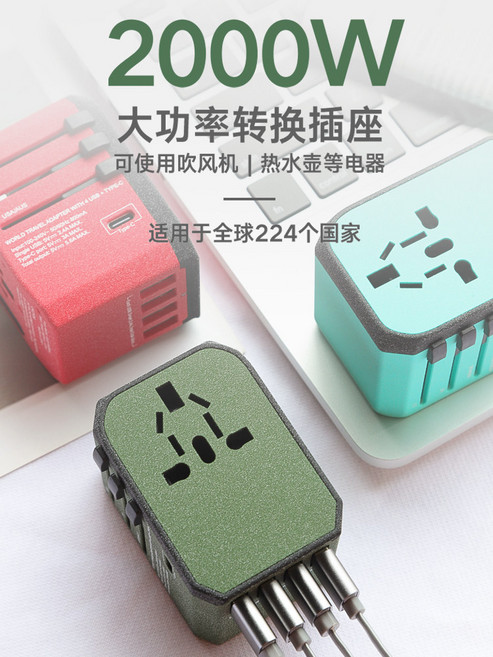 全球通用旅行轉換插頭 2000W大功率 適用於224個國家, 磨砂黑（3Type-C+2USB）