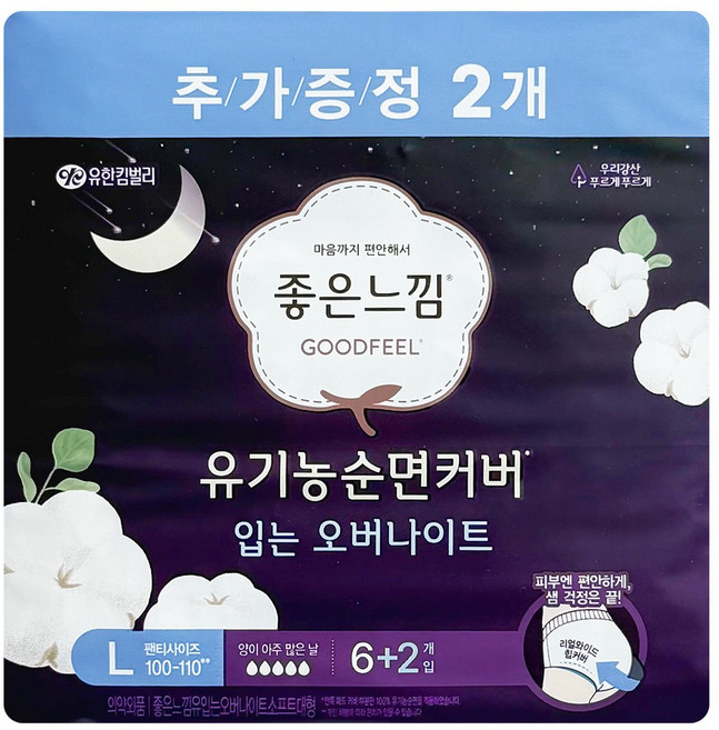 좋은느낌 유기농 순면커버 입는 오버나이트, 대형, 8개입, 3개