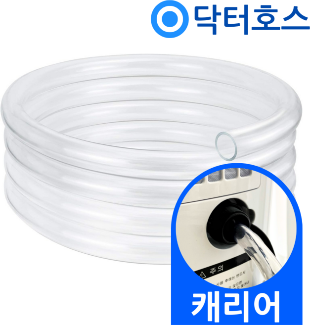 닥터호스 캐리어 제습기 CDHC-200AXLWOYH 연속배수 호스 호수, (M02)캐리어제습기용x1미터, 보증구매안함, 1개