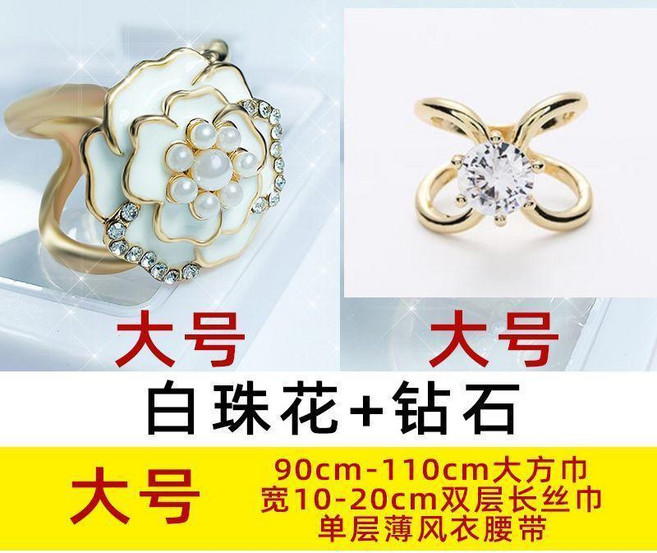 多功能絲巾扣 高檔方巾釦環 毛呢大衣釦風衣腰帶扣, 白珠花大號+鑽石大號, 1個