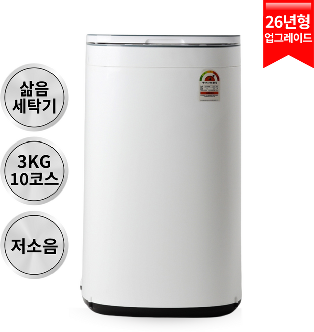 [2026년형] 포첸 미니세탁기 삶음 소형 아기옷 속옷 세탁기 3kg 최신형 아기세탁기