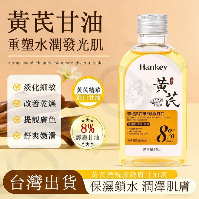 臻羞 煙醯胺甘油 120ml, 1個, 去黃提亮黃芪維E甘油一瓶裝