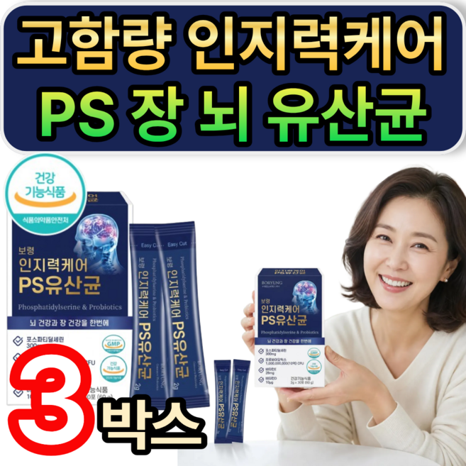 고함량 인지력케어 PS 장 뇌 유산균 /(열개구매 사은품 증정)장뇌유산균nk4146 식약청인증, 3개, 30회분