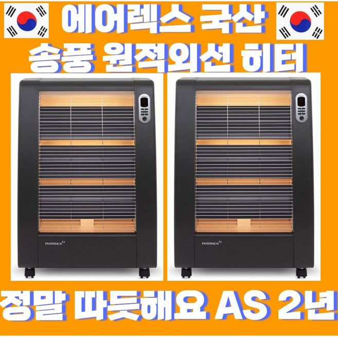 100% 국산 전기 스토브 송풍 히터 에어렉스 업소용 가정용 온풍기, HEBSHBAA-730M (23년형)