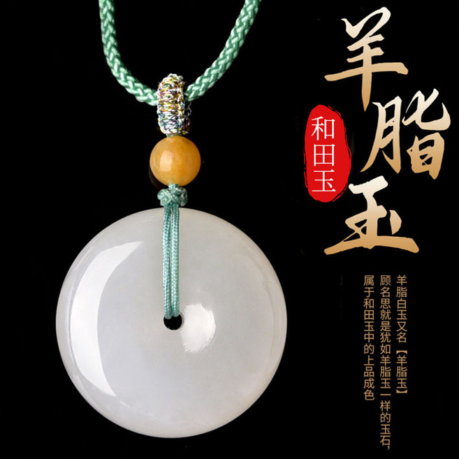 開光平安扣項鍊吊墜 天然和田羊脂玉