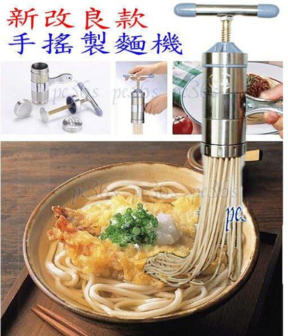 大牌 新手搖式 製麵機 榨汁機 附五個壓麵模板