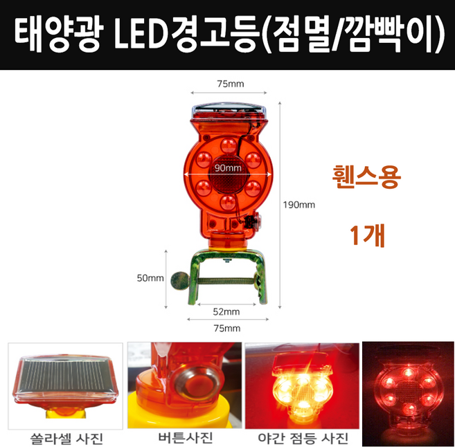 태양열 경고등 LED 도로 유도등 지시등 고라니 퇴치, 1개