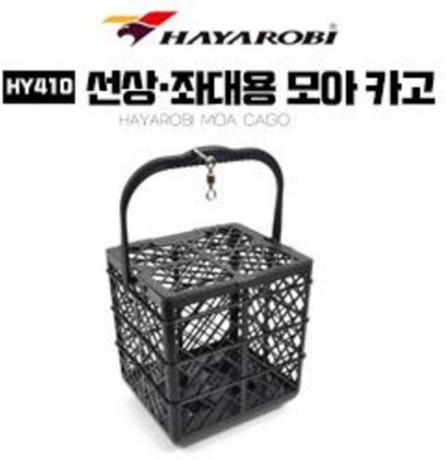 하야로비 모아카고 선상 좌대 카고 대형 카고낚시 채비 집어통 카고통 HY410, 1개