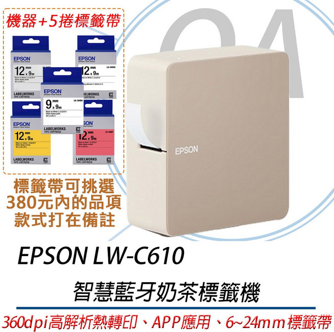 Epson LW-C610 智慧藍牙奶茶標籤機, 1個, 方案三：機器+5捲標籤帶(三年保固)