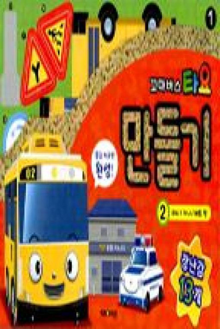 꼬마버스 타요 만들기2-자동차 만들기(라니/가니/패트), 1개, 상세 설명 참조, 상세 설명 참조