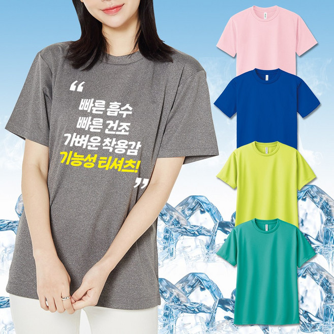 기능성 쿨티 라운드 반팔 가게티 회사 로고인쇄 소량 단체티 주문제작