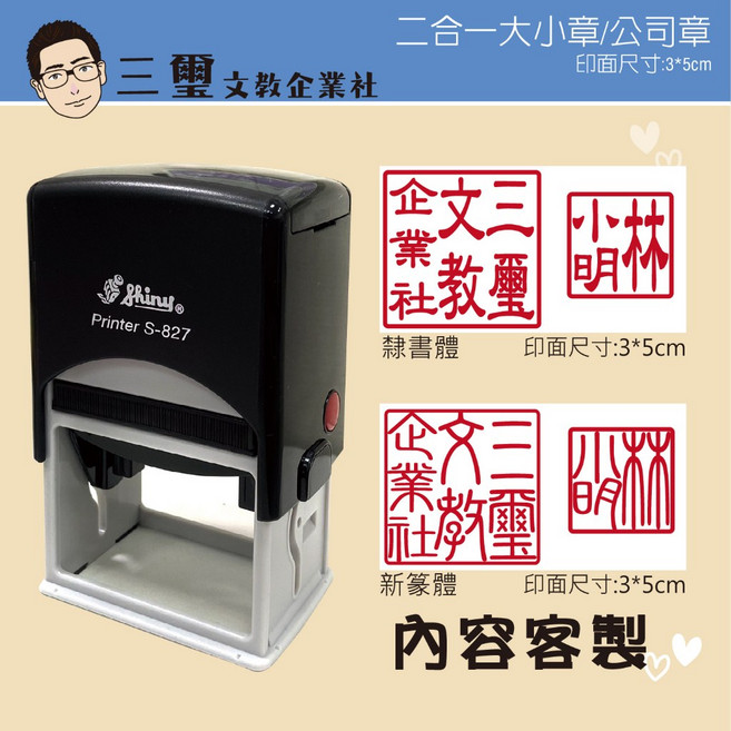 新力牌 連續印章二合一公司大小章/S-827, 1個