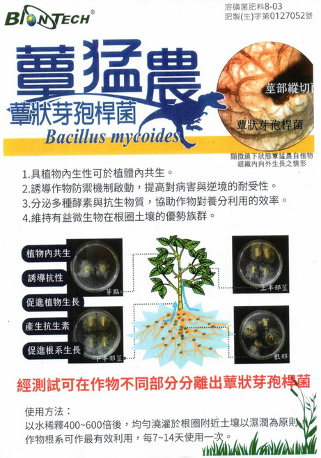 BIONTECH 蕈猛農 溶磷菌肥料 2.0升級版, 1個, 1L