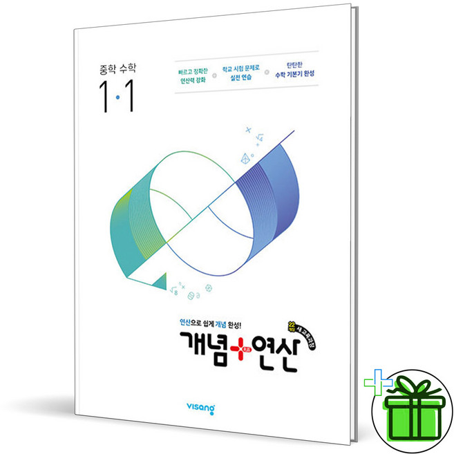 2026 개념+연산 중등 수학 1-1, 수학영역, 중등1학년