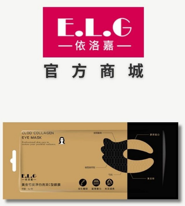 E.L.G 依洛嘉 黃金竹炭C型眼膜 淨白亮采, 1入, 1入