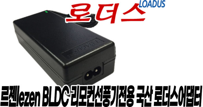 르젠 입체회전 저소음 리모컨 STEPPER BLDC 선풍기LZDF-SF10전용 KA2401A-1201500KR호환 13V 국산로더스어댑터, 1개, 어댑터+2구파워코드 1.5m