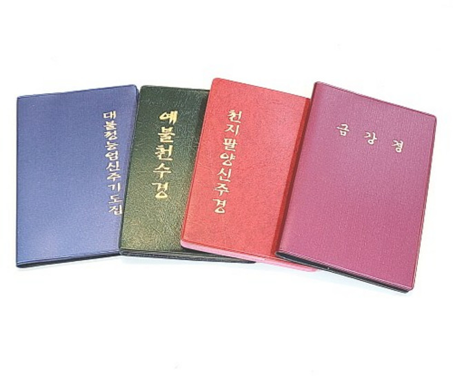 미니경전 휴대용경전 포켓경전 불경책, 3.금강경