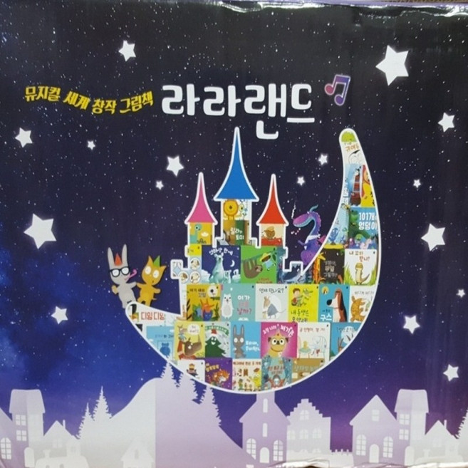 라라랜드 진열급