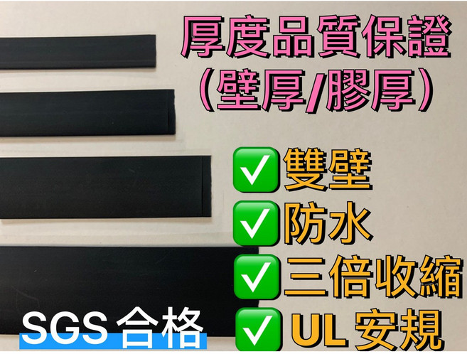 3倍含膠防水熱縮套管 3倍收縮 雙壁 防水 UL安規 熱縮膜 熱縮端子 熱收縮管 絕緣管 壁厚 含膠 台灣大廠製, 1個, 38.1號 1條120cm(非連續長)