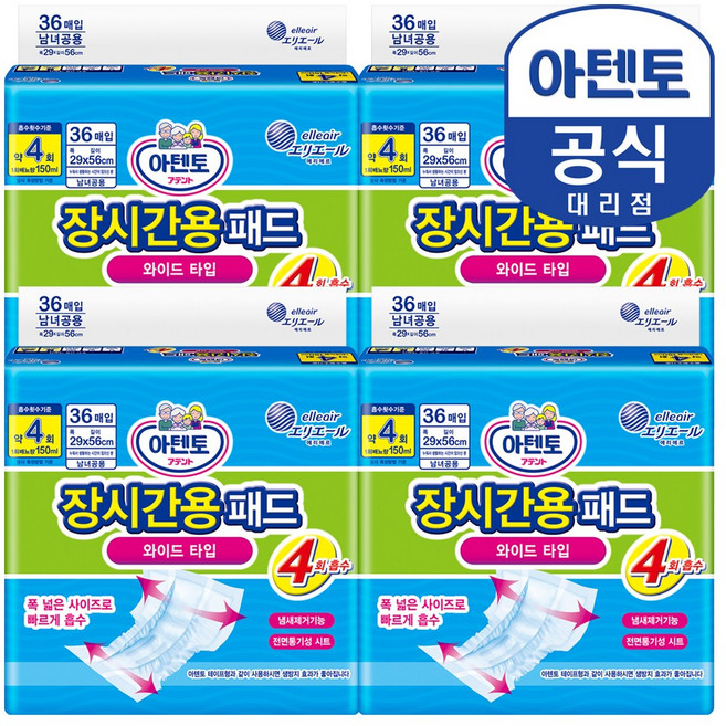 (공식몰 베이비또) 아텐토 장시간패드 와이드타입 4회 흡수 36매입 x 4팩, FREE(onesize), 4개, 36개입