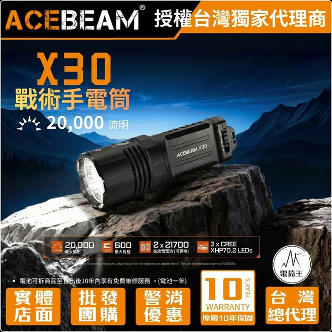ACEBEAM X30 戰術手電筒 20000流明, 黑色-XHP70.2 20000LM/600M, 1個