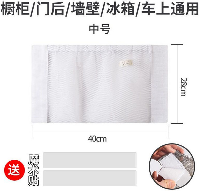 魔術貼網兜 廚房墻掛式收納袋 櫥櫃門後通用, 白色,魔術貼網兜[升級加密]小號, 1個