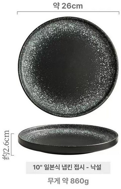 돈까스접시 요리 디너 음식 8인치 양식 식당, 10inch 일본식 가장자리 플레이트 - 저녁눈