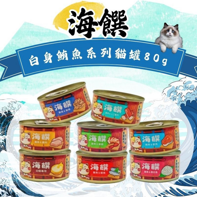 海饌 白身鮪魚系列貓罐 80g, 1個, 白身鮪魚&鮭魚