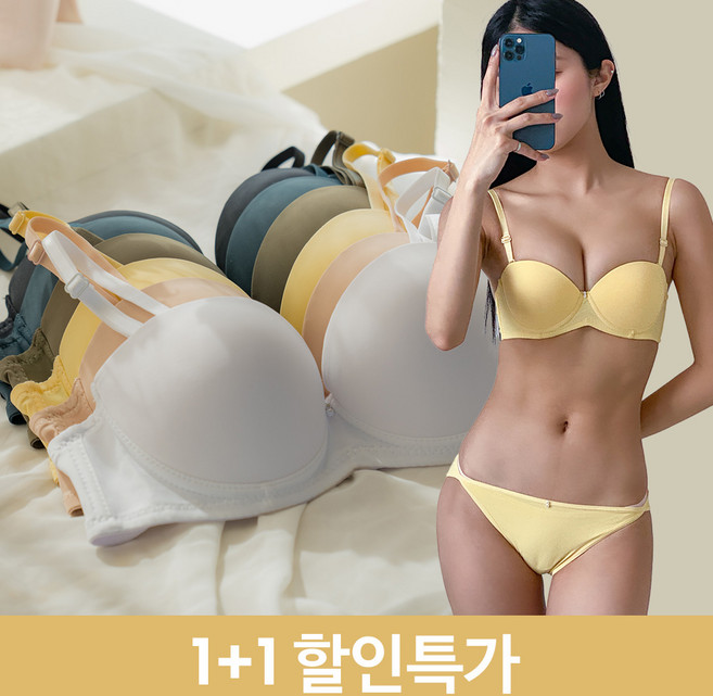 [1+1 할인특가] 3cm 컬러볼륨 반컵 푸쉬업 와이어 데일리 심플 AA컵 볼륨 브라팬티세트
