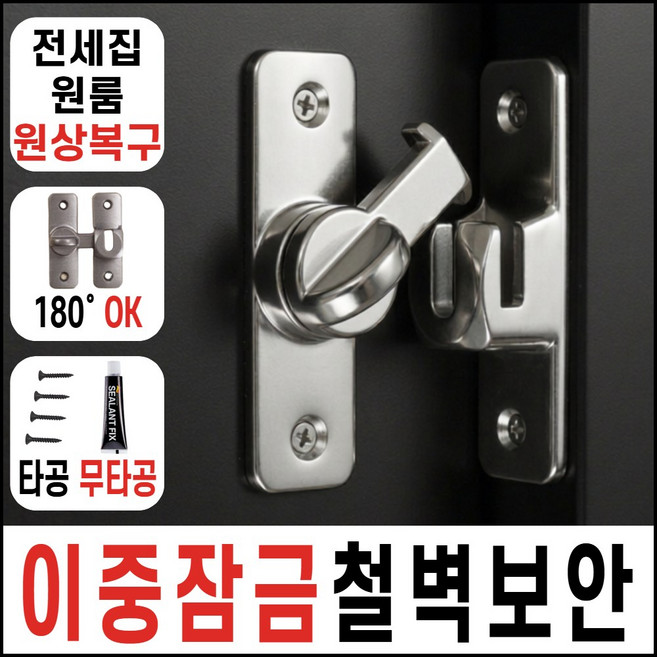 런포미 세이프가드 무타공 현관문 안전고리, 1개, 메탈릭실버