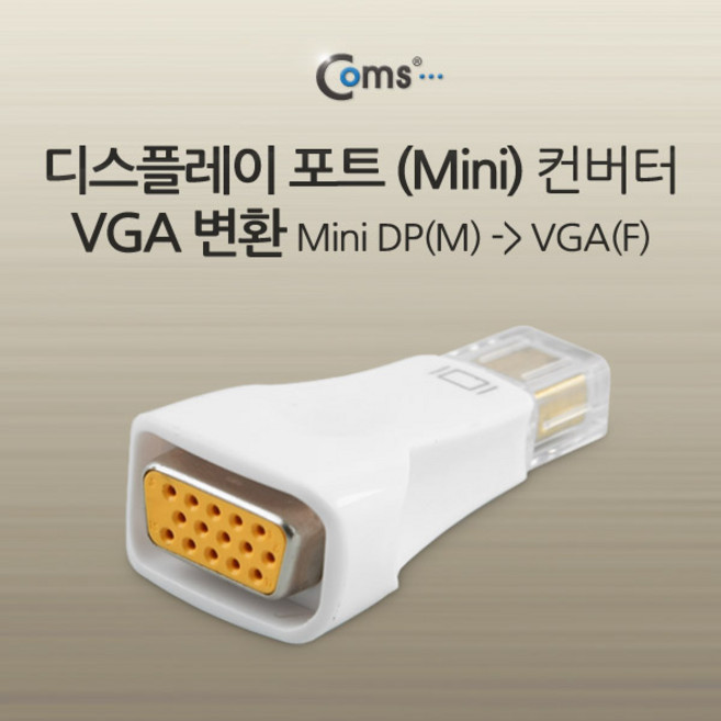 Coms 미니 디스플레이포트 to VGA 변환 컨버터 Mini DP M to VGA F DisplayPort, 본상품선택, 1개