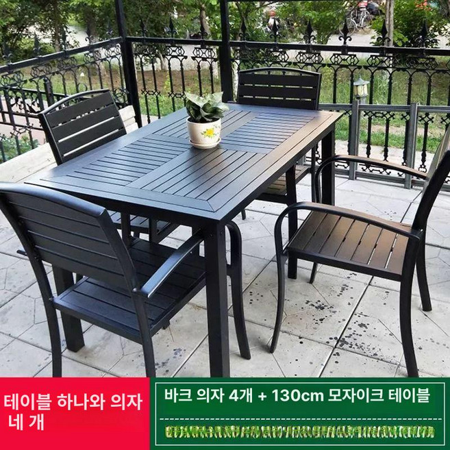 야외 마당 테이블 철제 카페 옥상 탁자 베란다 전원주택, 바크 의자 4개130CM 패턴 긴 테이블